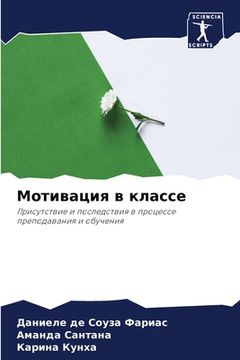 portada Мотивация в классе (in Russian)