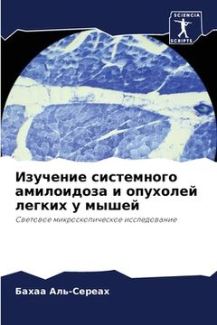 portada Изучение системного ами& (en Ruso)