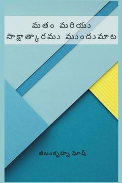 portada Religion and Realization Foreword (మతం మరియు సాక్షాత్& (en Telugu)