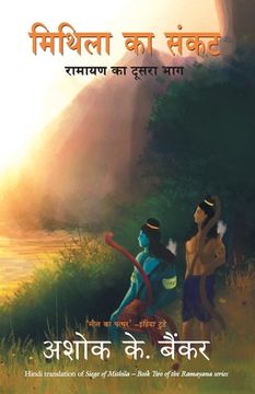 portada Mithila Ka Sankat (en Hindi)