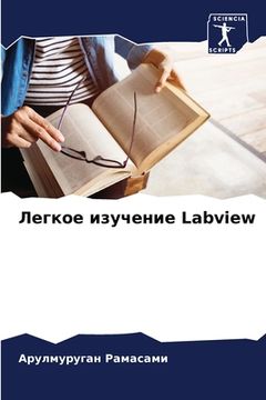 portada Легкое изучение Labview (in Russian)