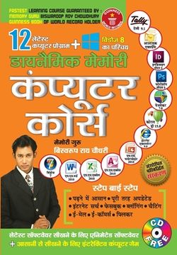 portada Dynamic Memory Computer Course in Hindi (डायनैमिक मेमोरी क&# (in Hindi)
