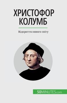 portada Христофор Колумб: Відкри (en Ucrania)