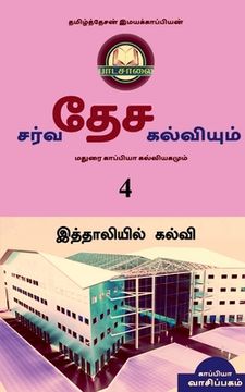 portada INTERNATIONAL EDUCATION SYSTEM AND MADURAI KAPPIYA'S EDUCATIONAL SYSTEM. Part -4 / சர்வதேச கல&#3 (en Tamil)