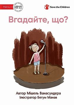 portada Guess What? - Вгадайте, що? (in Ukrainian)