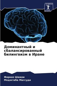 portada Доминантный и сбалансир& (in Russian)