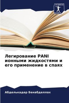 portada Легирование PANI ионными жи&#1 (en Ruso)