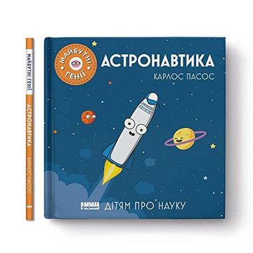 portada Astronavtyka (en Ucraniano)