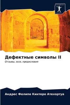 portada Дефектные символы II (in Russian)