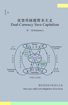 portada Dual-Currency Save Capitalism(volume 1)(Simplified Chinese Version)