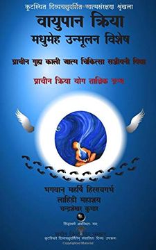portada Vayupaan Kriya (Madhumeh Unmoolan Vishesh): Prachin Guhya Kaali Atma Chikitsa Sanjeevani Vidya (in Hindi)