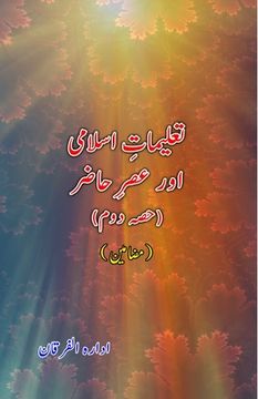 portada Taalimaat-e-Islami aur Asr-e-Hazir - Part-2: (Essays) (en Urdu)