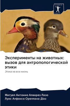 portada Эксперименты на животны& (in Russian)