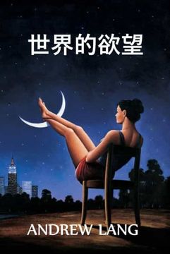 portada 世界的欲望: The World'S Desire, Chinese Edition (en Chino)