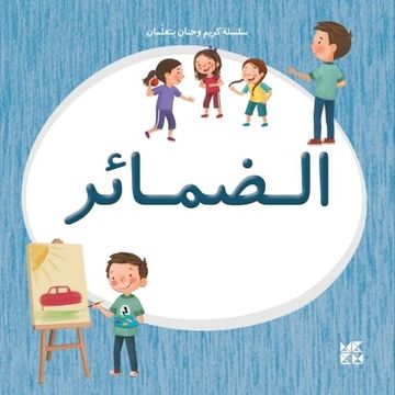 portada Kareem and Hanan Learning Pronouns