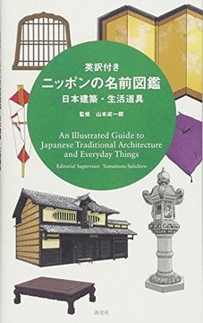 portada An Illustrated Guide to Japanese Traditional Architecture and Everyday Things
