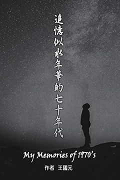 portada My Memories of 1970S: 追憶似水年華的七十年代(國際版) (in Chinese)