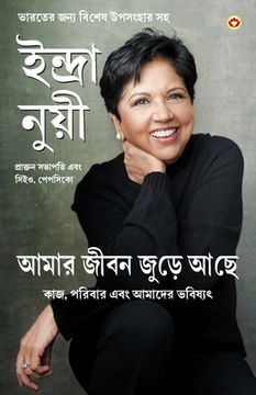 portada My Life is Full in Bengali (আমার জীবন জুড়ে আছে: &#245