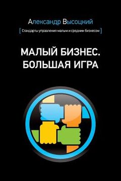 portada Small Business. Big Game (Russian Edition) (in Russian)