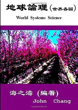 portada World Systems Science ( Traditional Chinese ) (in Chinese)