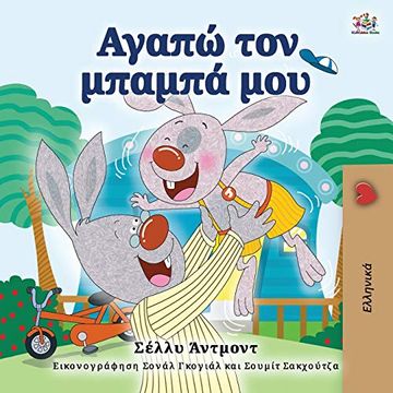 portada I Love my dad (Greek Book for Kids) (Greek Bedtime Collection) (en Griego)