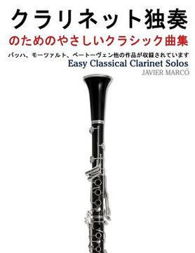 portada Easy Classical Clarinet Solos (in Japonés)