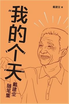 portada 我的个天 (in Chinese)