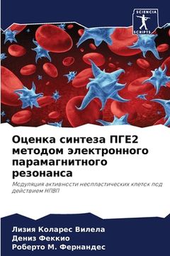 portada Оценка синтеза ПГЕ2 мето&#1076 (en Ruso)