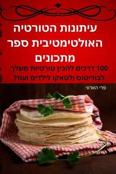 portada עיתונות הטורטיה האולטימ& (en Hebreo)