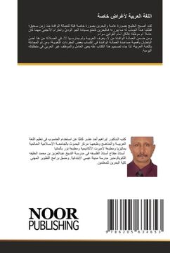 portada اللغة العربية لأغراضٍ خا (in Arabic)