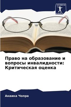 portada Право на образование и в&#1086 (in Russian)