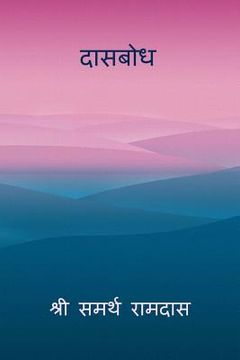 portada Dasbodh ( Marathi ) 