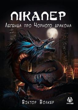portada Pick Up Man Legend of Black Dragon (Ukrainian Ed) (in Ucrania)