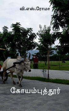 portada Coimbatore / கோயம்புத்தூர் (en Tamil)