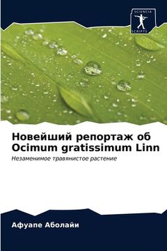 portada Новейший репортаж об Ocimum gratissimum Li (en Ruso)