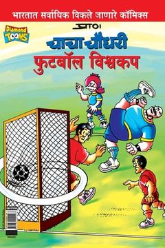 portada Chacha Chaudhary Football World Cup (Marathi) (en Maratí)