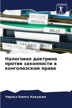 portada Налоговая доктрина прот& (en Ruso)