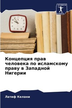 portada Концепция прав человека (in Russian)