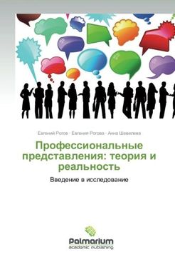 portada Professional'nye predstavleniya: teoriya i real'nost': Vvedenie v issledovanie (Russian Edition)