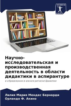 portada Научно-исследовательск&# (in Russian)