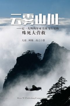 portada Yun Wu Shan Chuan