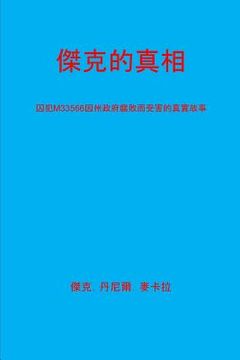 portada You Dont Know Jack [chinese Translation]: (a True Story of State Corruption as Experienced by Inmate M3356) 