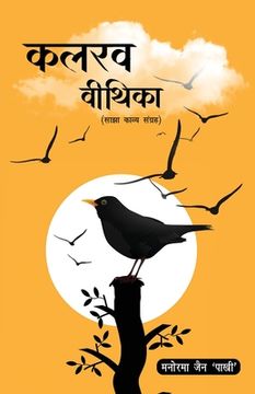 portada Kalrav Vithika (en Hindi)