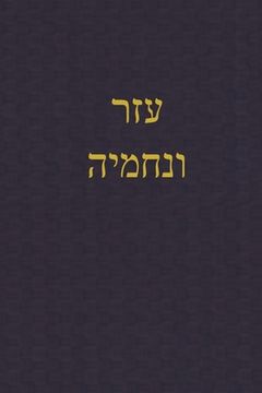 portada Ezra-Nehemiah: A Journal for the Hebrew Scriptures (en Hebreo)