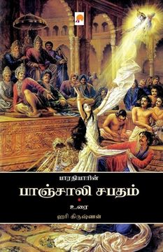 portada Bharathiyin Panchali Sabatham / பாரதியின் பாஞ்சால&#300 (en Tamil)