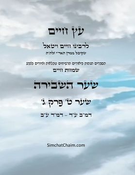portada עץ חיים שער ט פרק ג - Sefer Etz Chaim Gate 09 Chapter 03 (en Hebreo)
