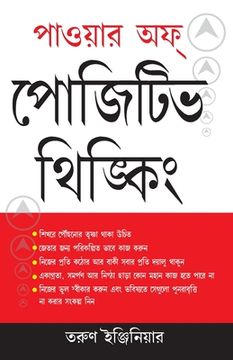 portada Power of Positive Thinking Bengali (in Bengalí)