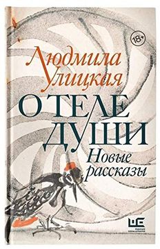 portada O Tele Dushi Novye Rasskazy (en Ruso)