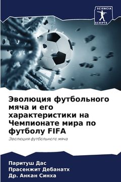 portada Эволюция футбольного мя& (en Ruso)