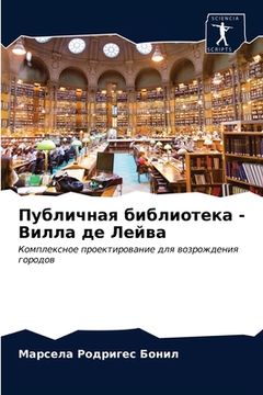 portada Публичная библиотека - В&#1080 (en Ruso)